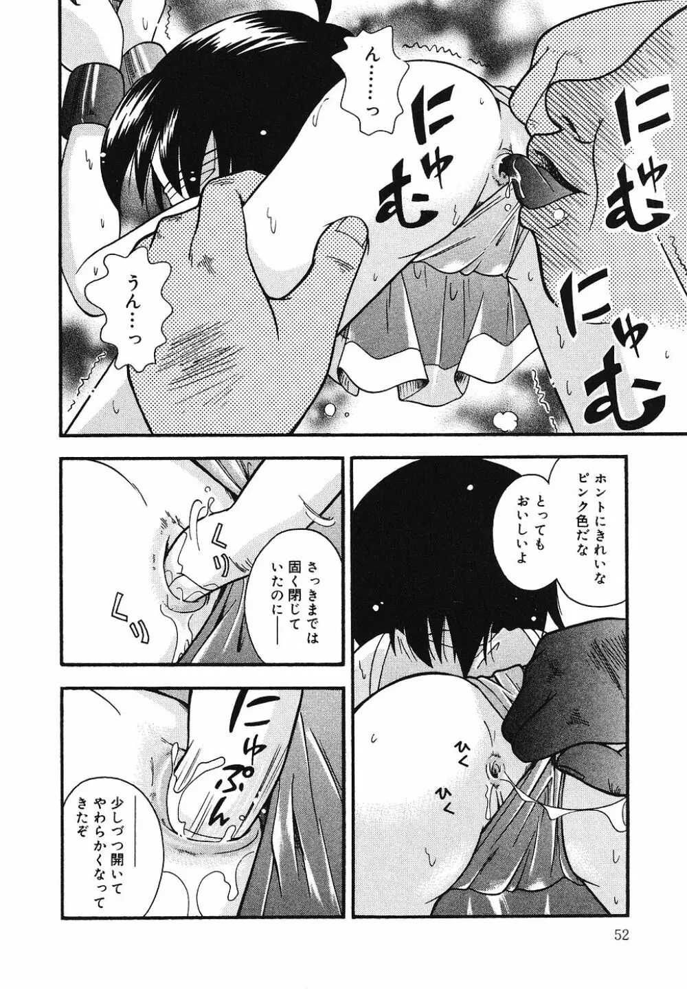 天然♡幼液 53ページ