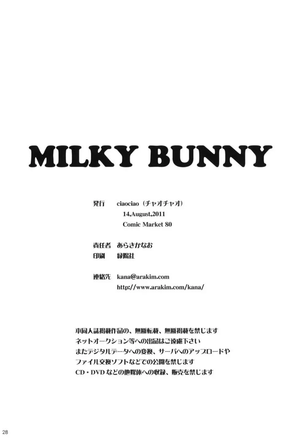 MILKY BUNNY 27ページ