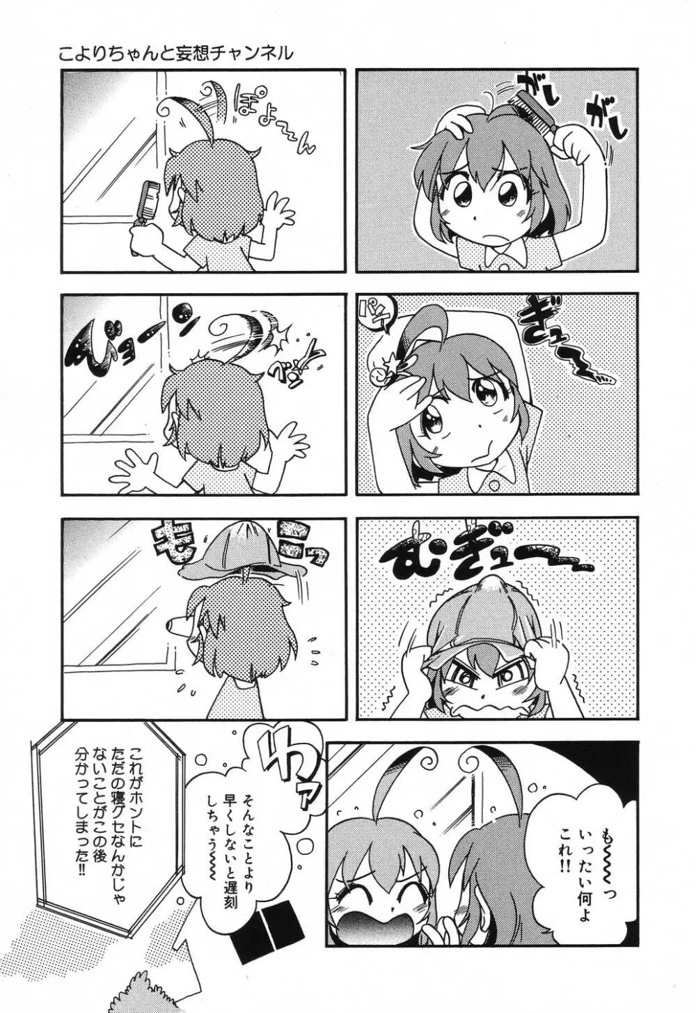 若葉といっしょ 149ページ