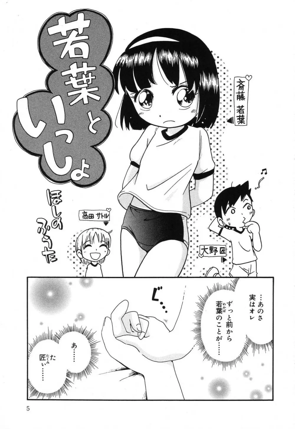 若葉といっしょ 5ページ