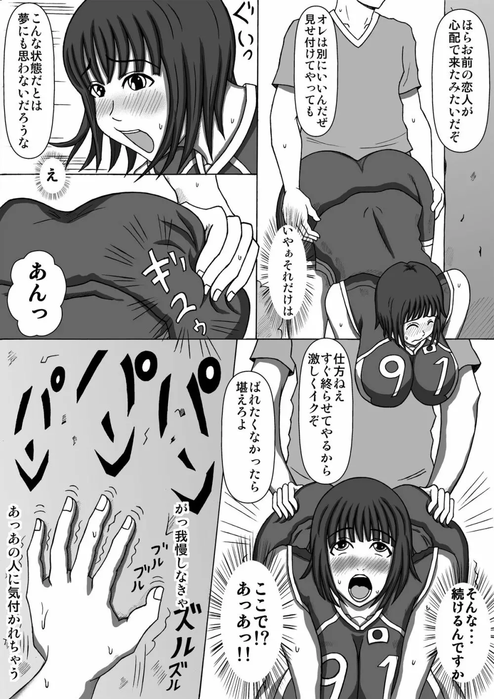 バレー姉妹コーチとの特別練習 15ページ