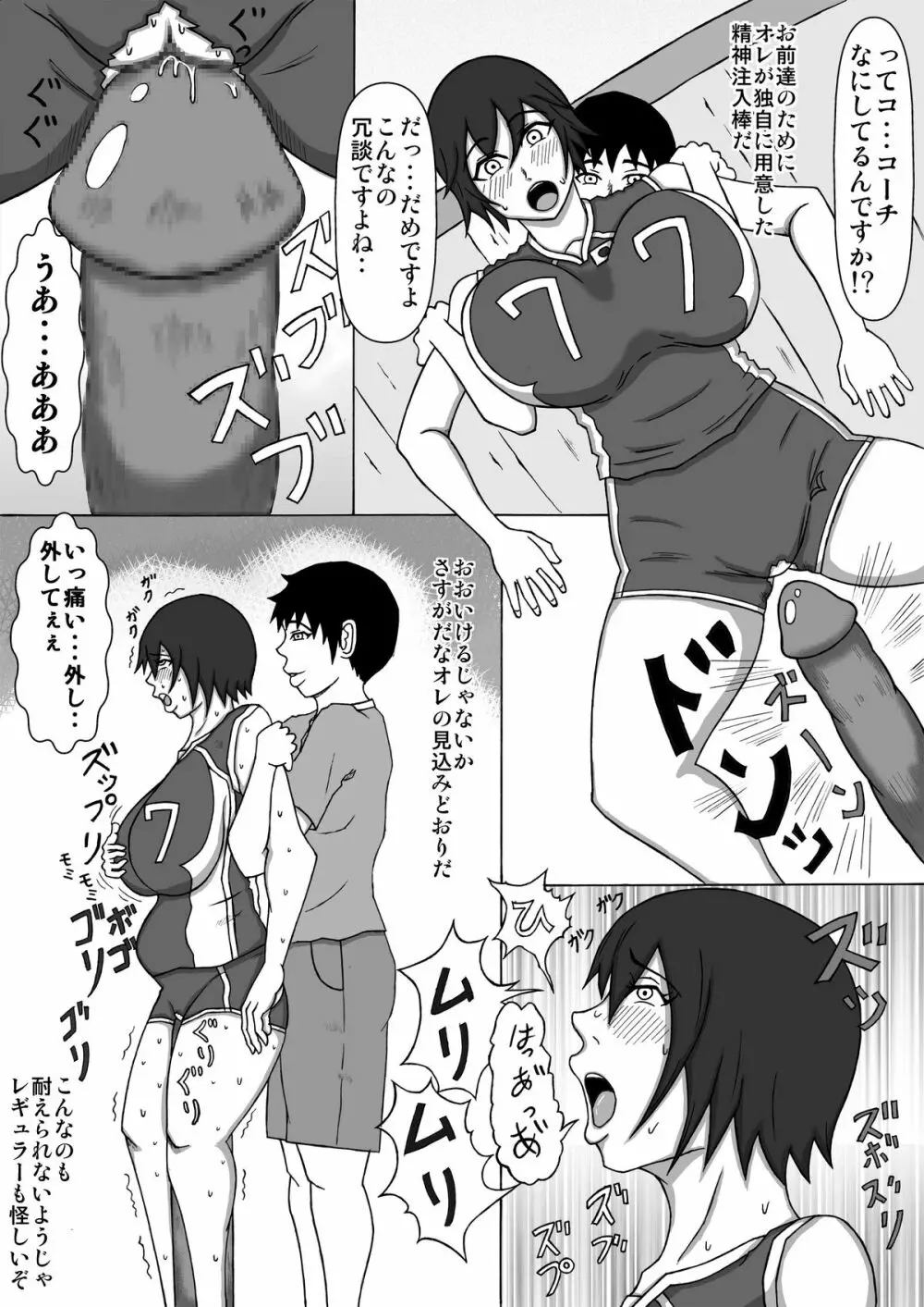 バレー姉妹コーチとの特別練習 4ページ