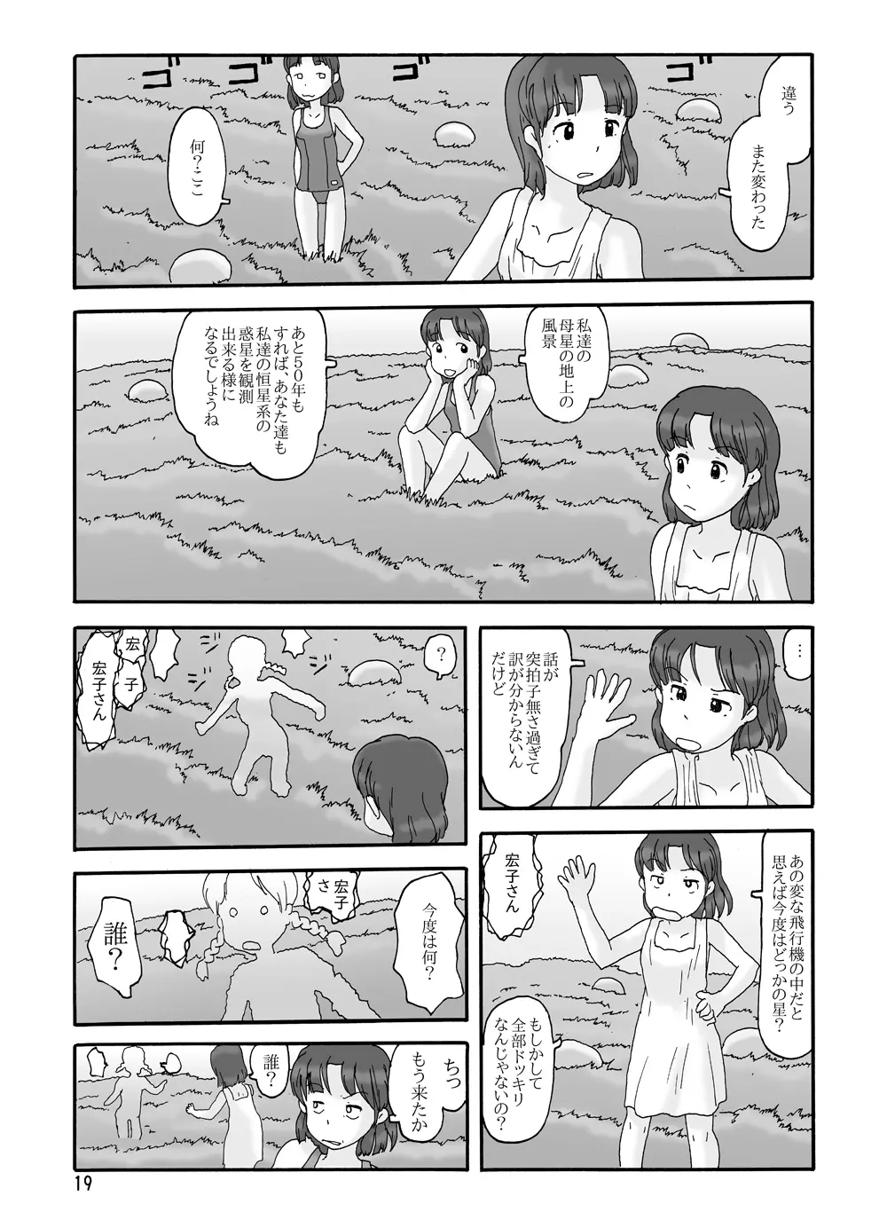 取水塔総集編2 131ページ