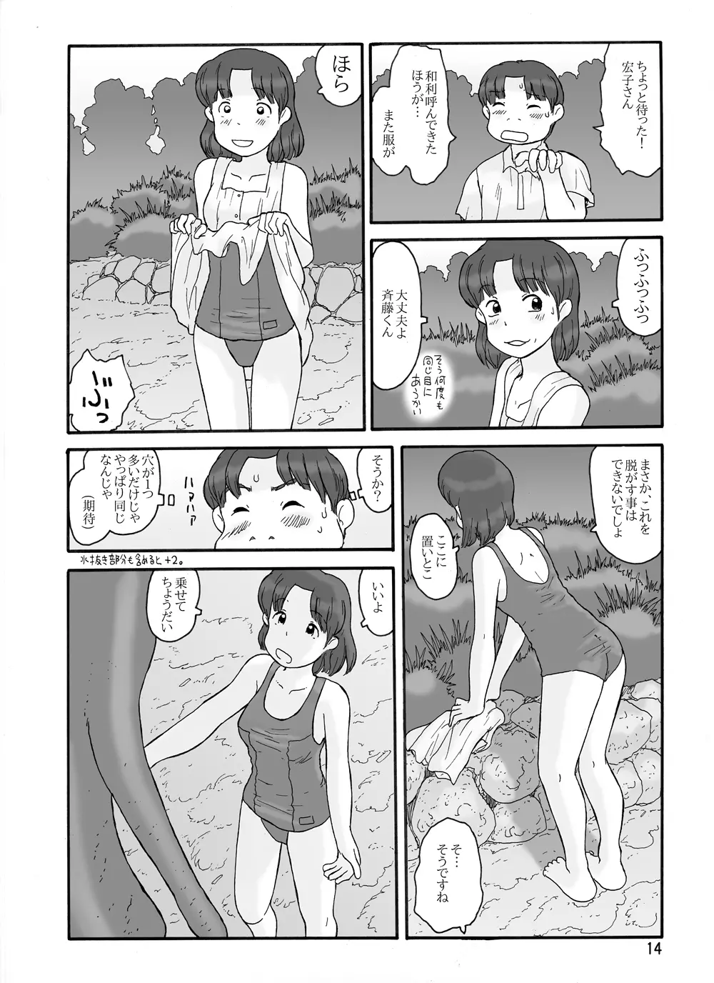 取水塔総集編2 44ページ