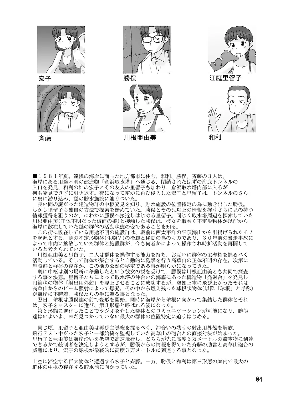 取水塔総集編2 90ページ