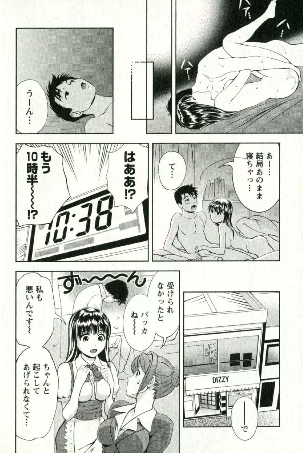 おしえてまりあ 第02卷 67ページ