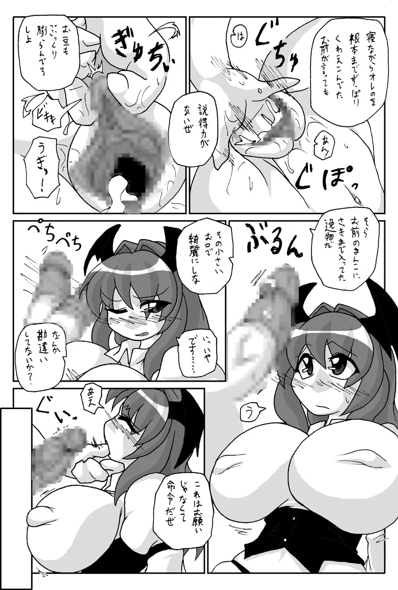 大きいけど子あくま 5ページ