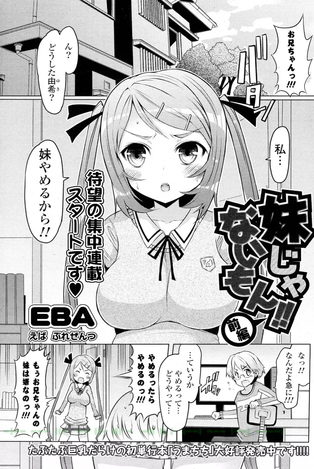 妹じゃないもん!! 全3話