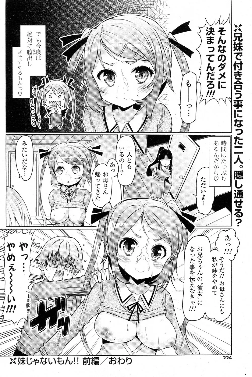 妹じゃないもん!! 全3話 16ページ