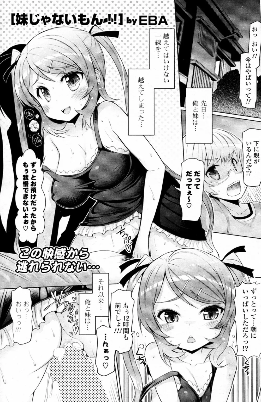 妹じゃないもん!! 全3話 17ページ