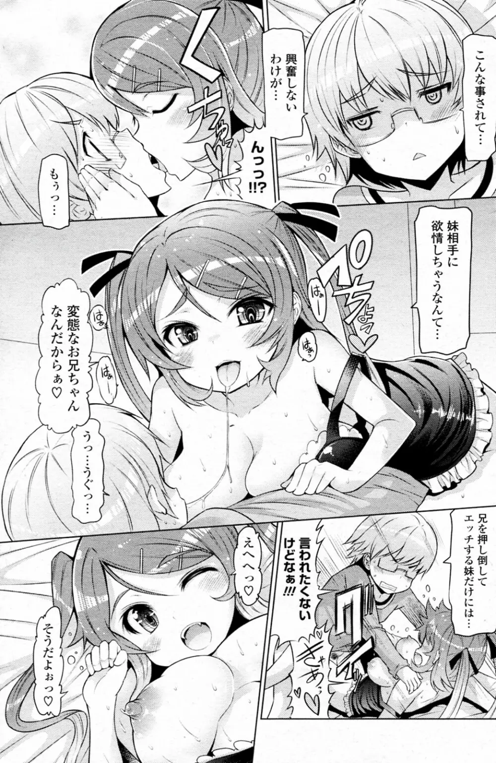 妹じゃないもん!! 全3話 19ページ