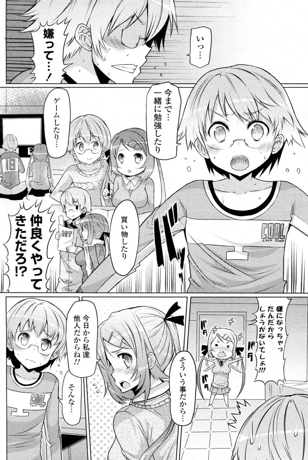 妹じゃないもん!! 全3話 2ページ