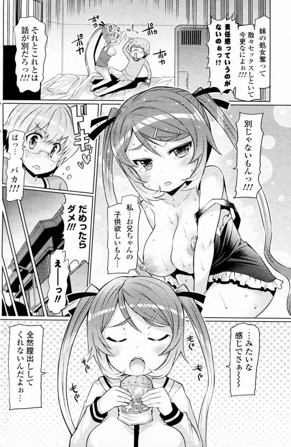 妹じゃないもん!! 全3話 22ページ