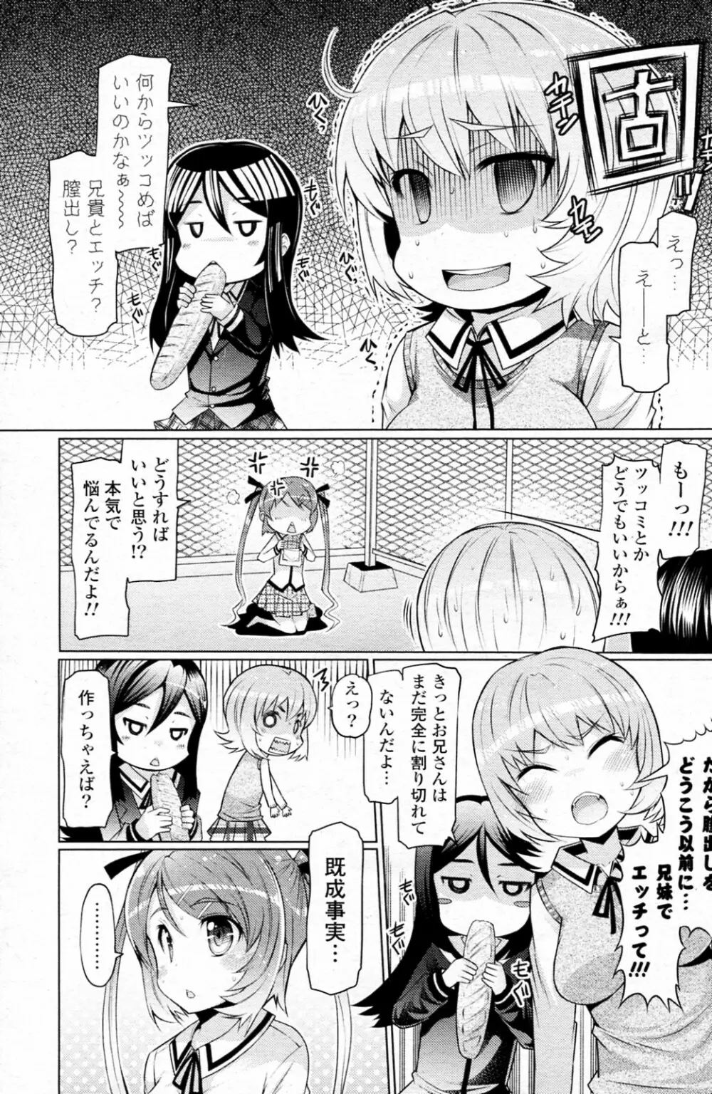 妹じゃないもん!! 全3話 23ページ