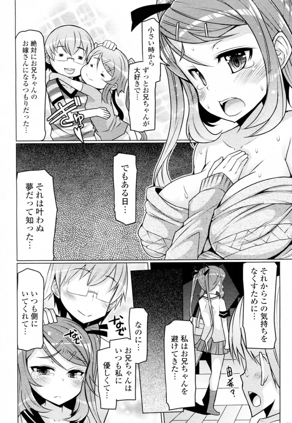 妹じゃないもん!! 全3話 37ページ