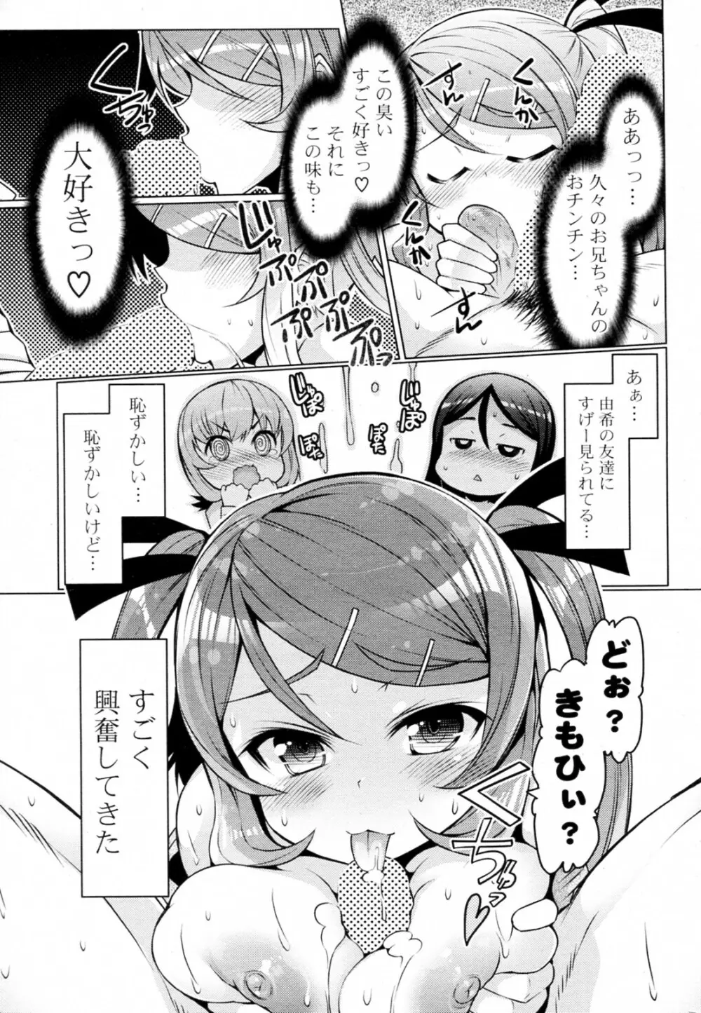 妹じゃないもん!! 全3話 41ページ