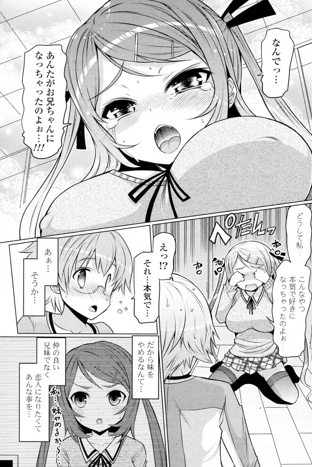 妹じゃないもん!! 全3話 5ページ