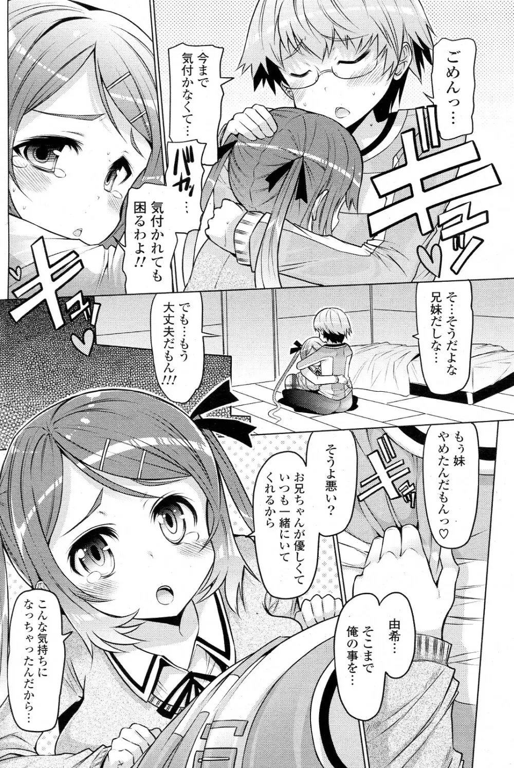 妹じゃないもん!! 全3話 6ページ