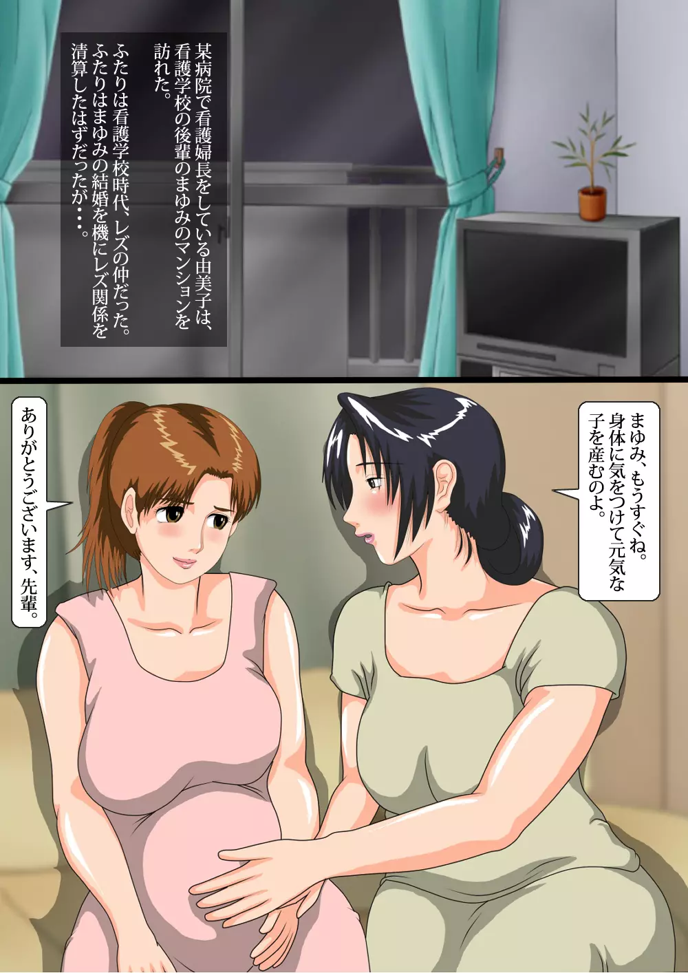 禁断のスカトロレズ～由美子とまゆみ 2ページ