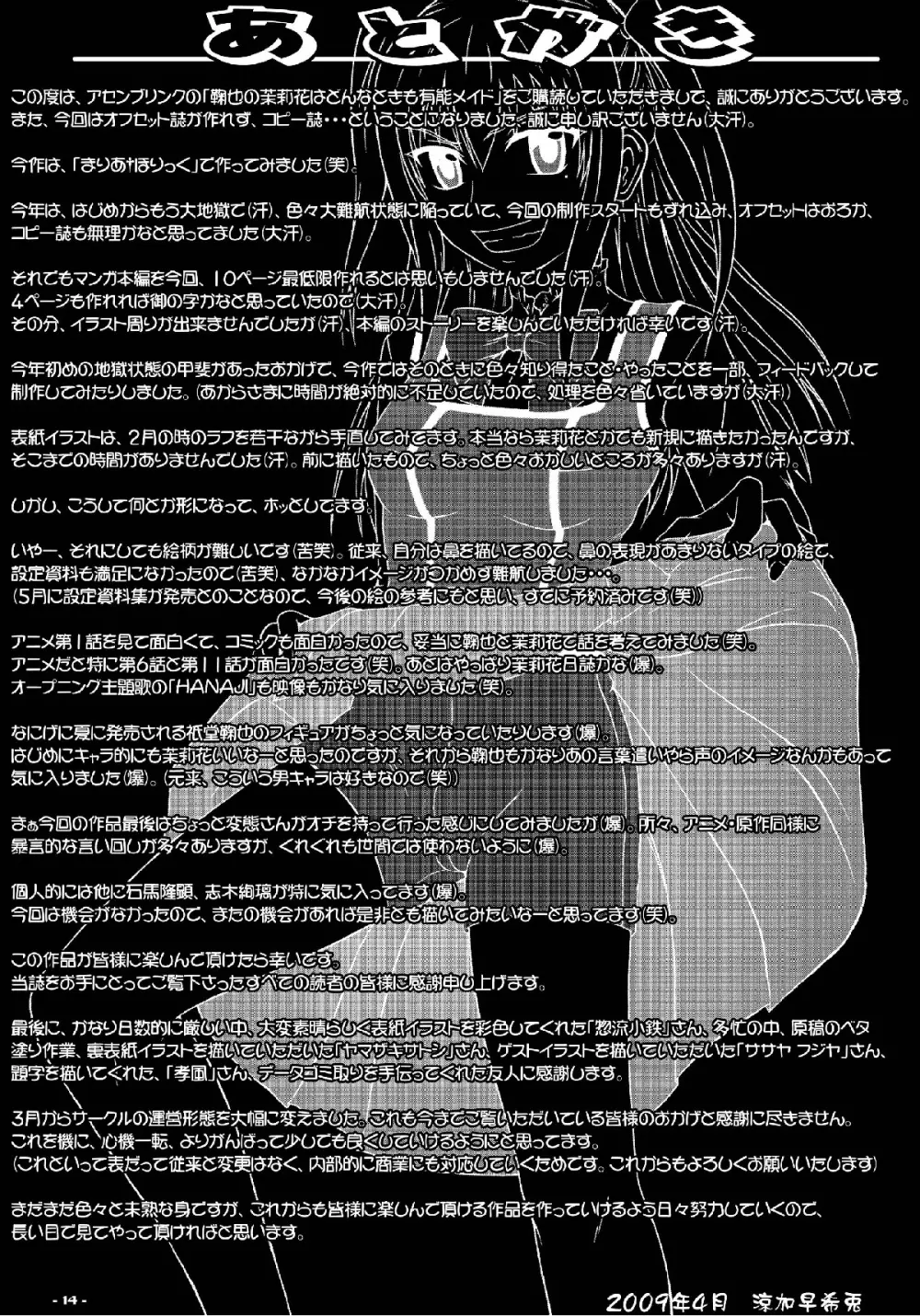 鞠也の茉莉花はどんなときも有能メイド 14ページ