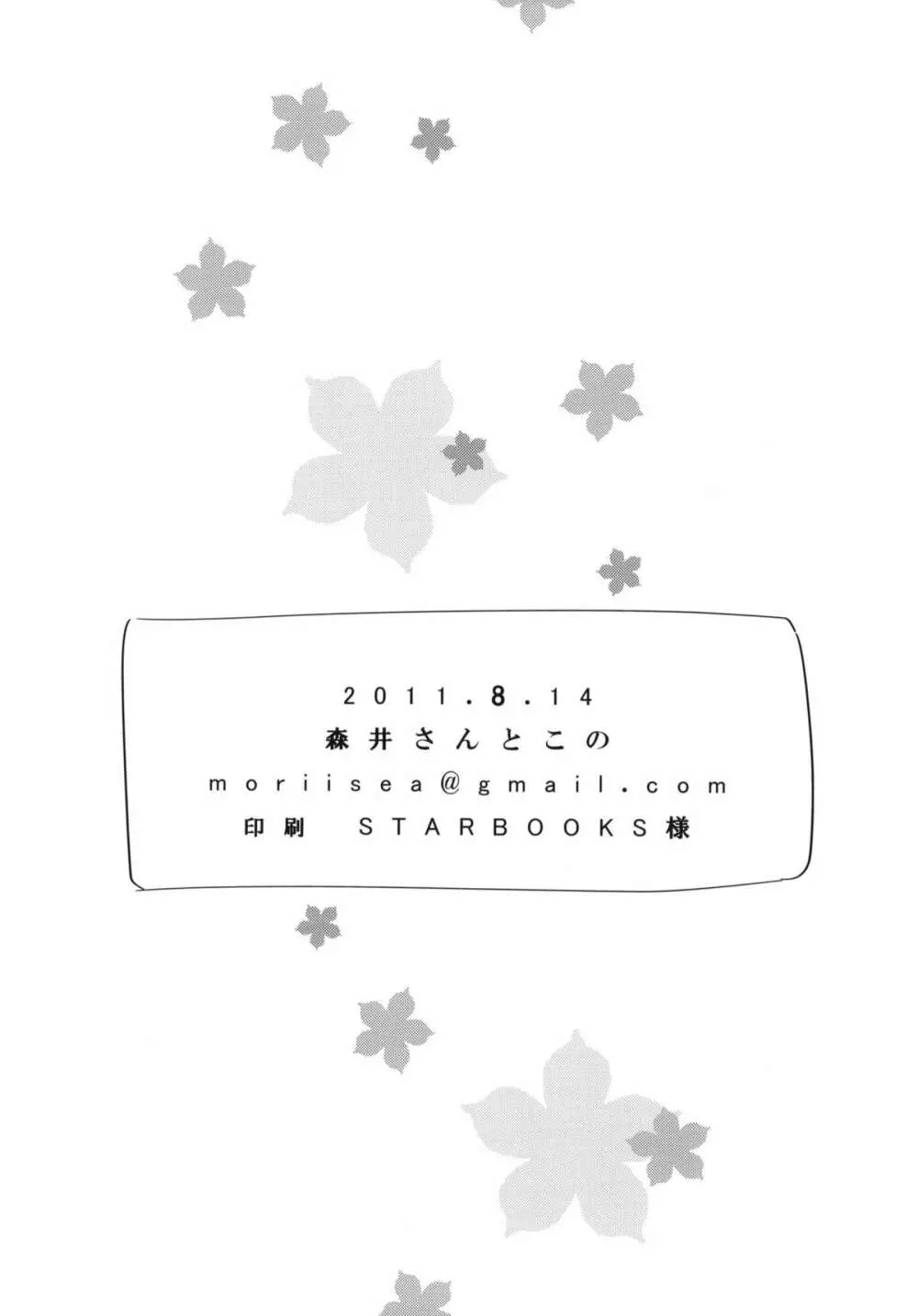 あなるちゃんの名前を僕たちはまだ知らない。 21ページ