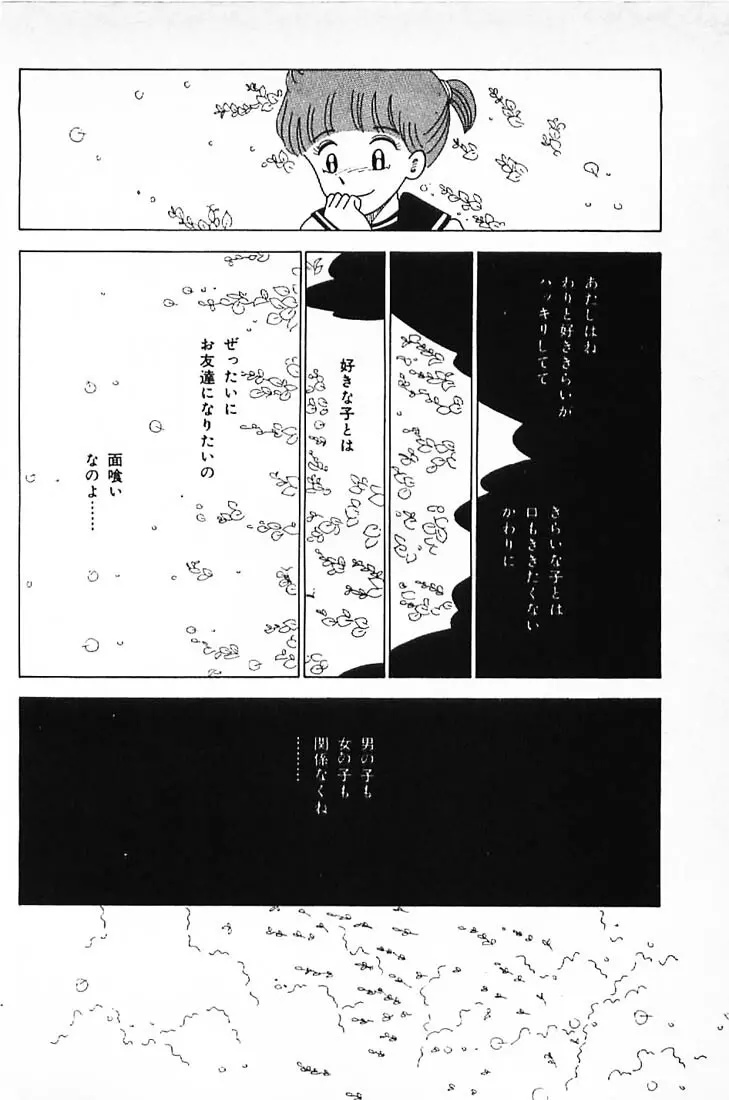 笑いの王様 104ページ