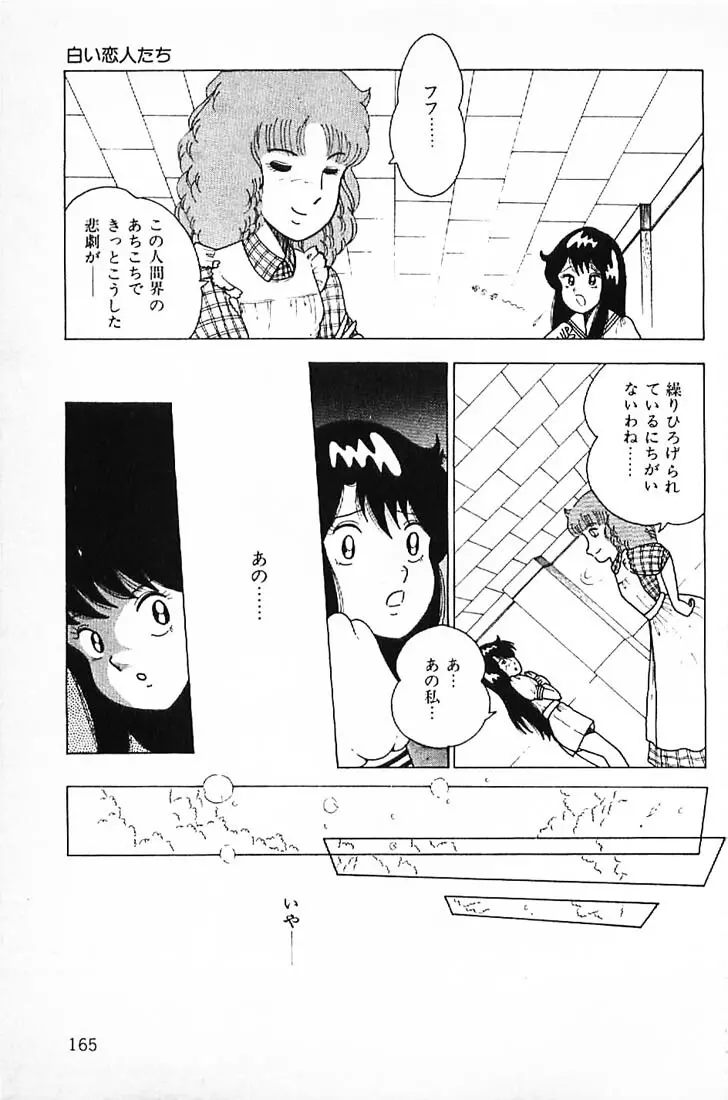 笑いの王様 167ページ