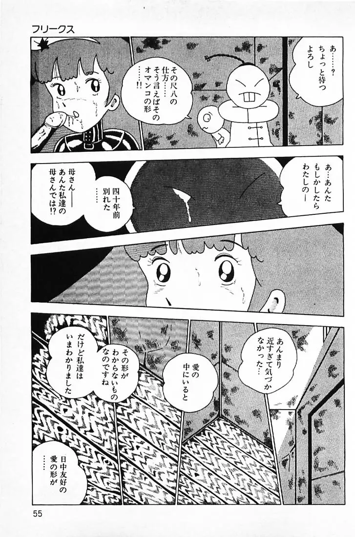 笑いの王様 57ページ