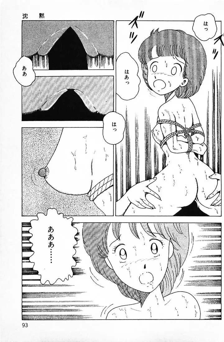 笑いの王様 95ページ