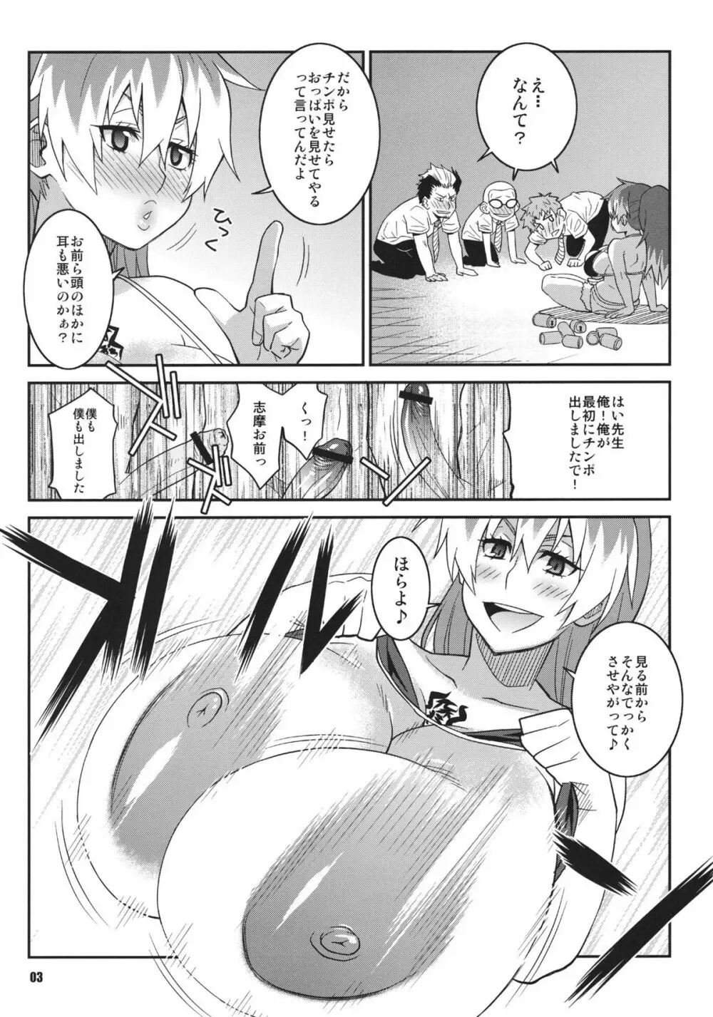 みんな大好きおっぱい先生 2ページ