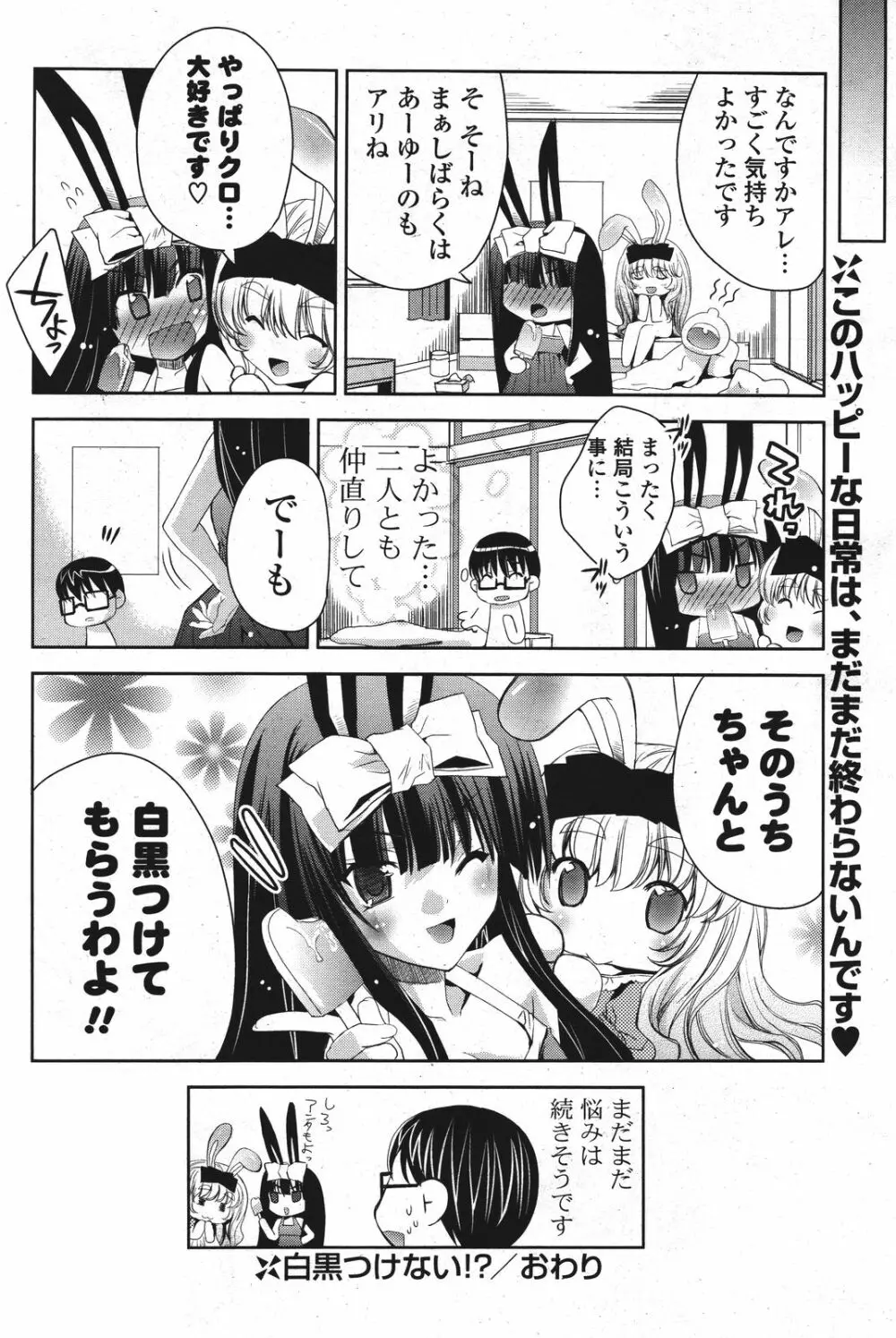 COMIC ポプリクラブ 2011年9月号 112ページ