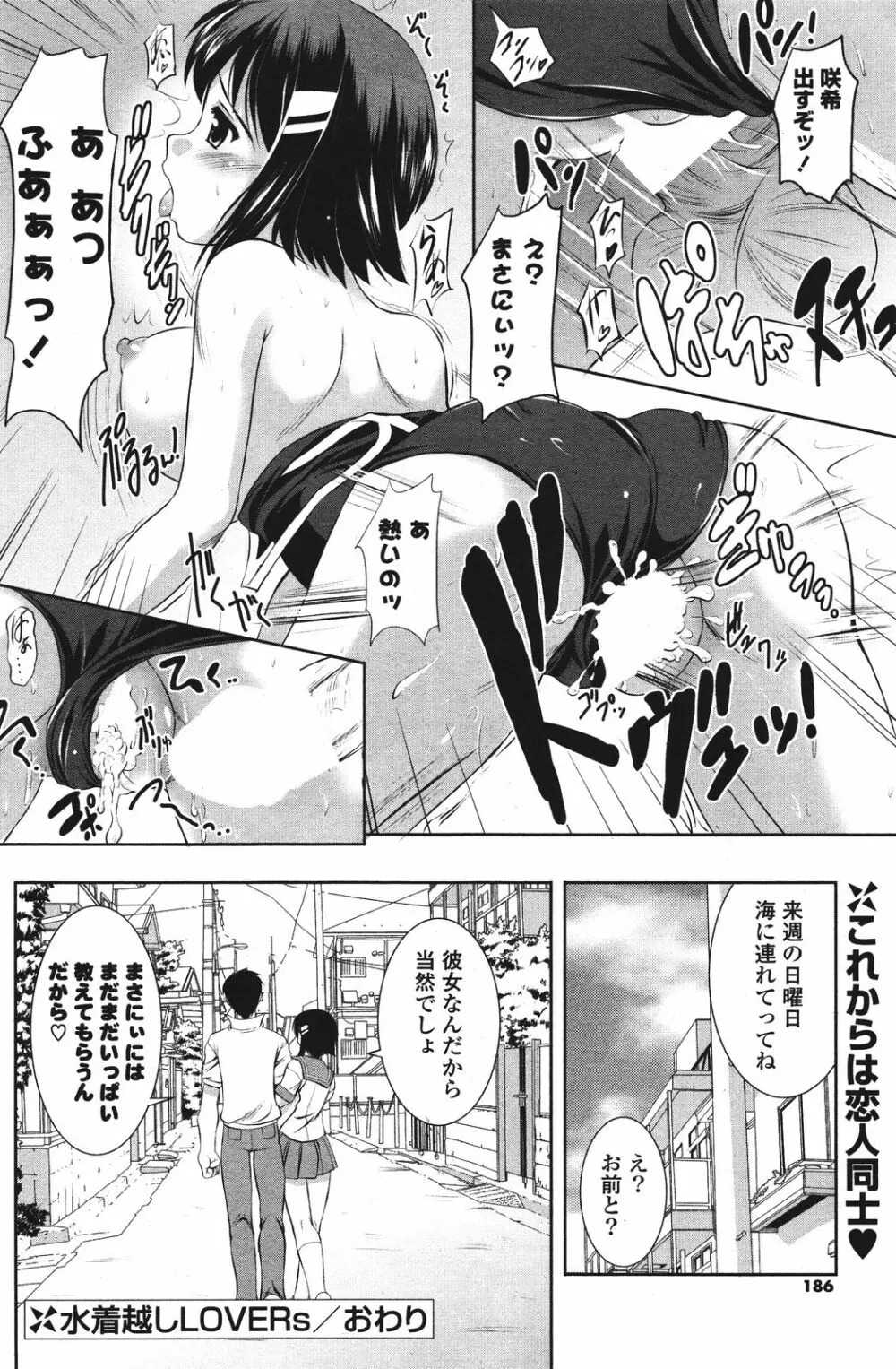 COMIC ポプリクラブ 2011年9月号 185ページ