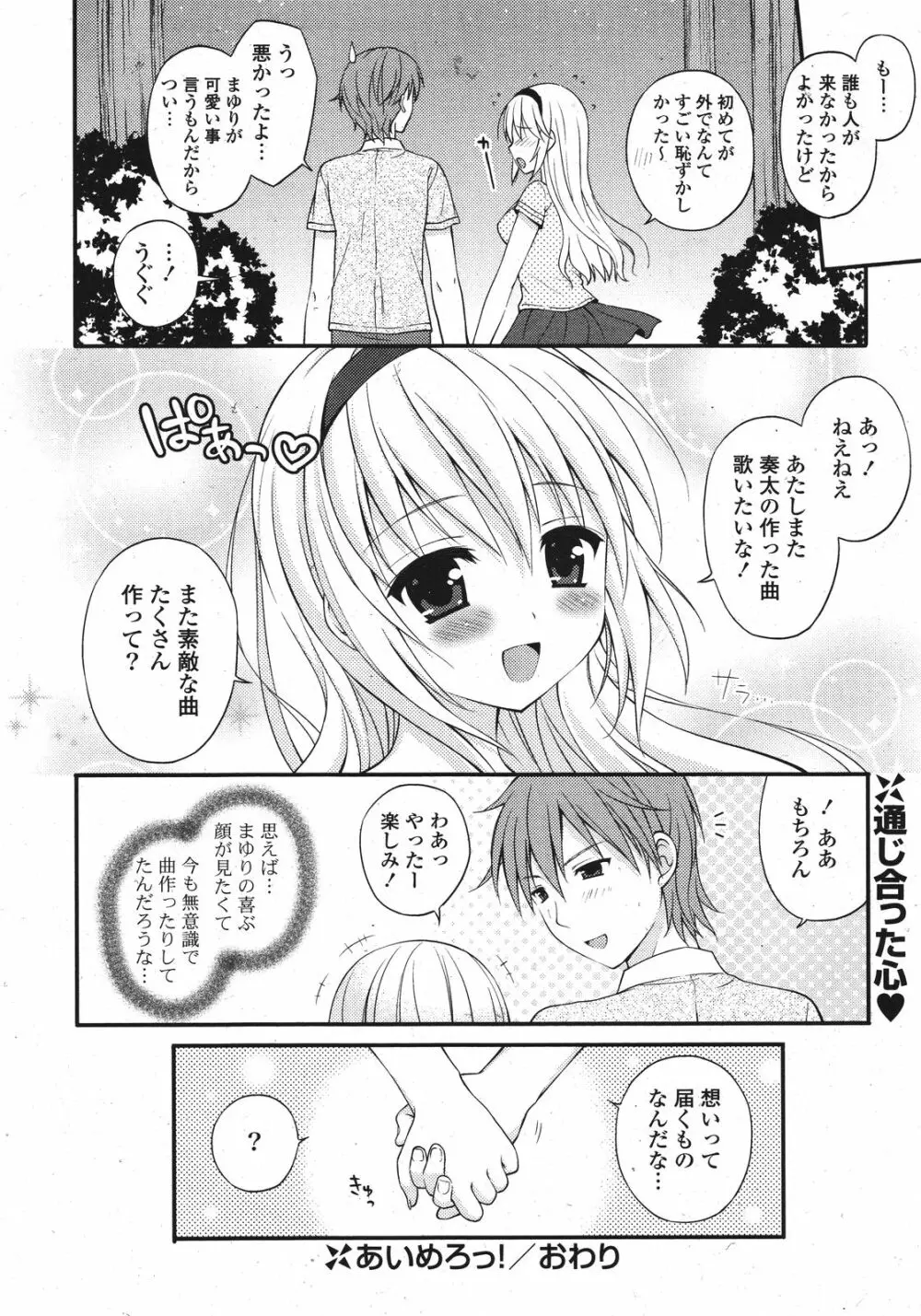 COMIC ポプリクラブ 2011年9月号 22ページ