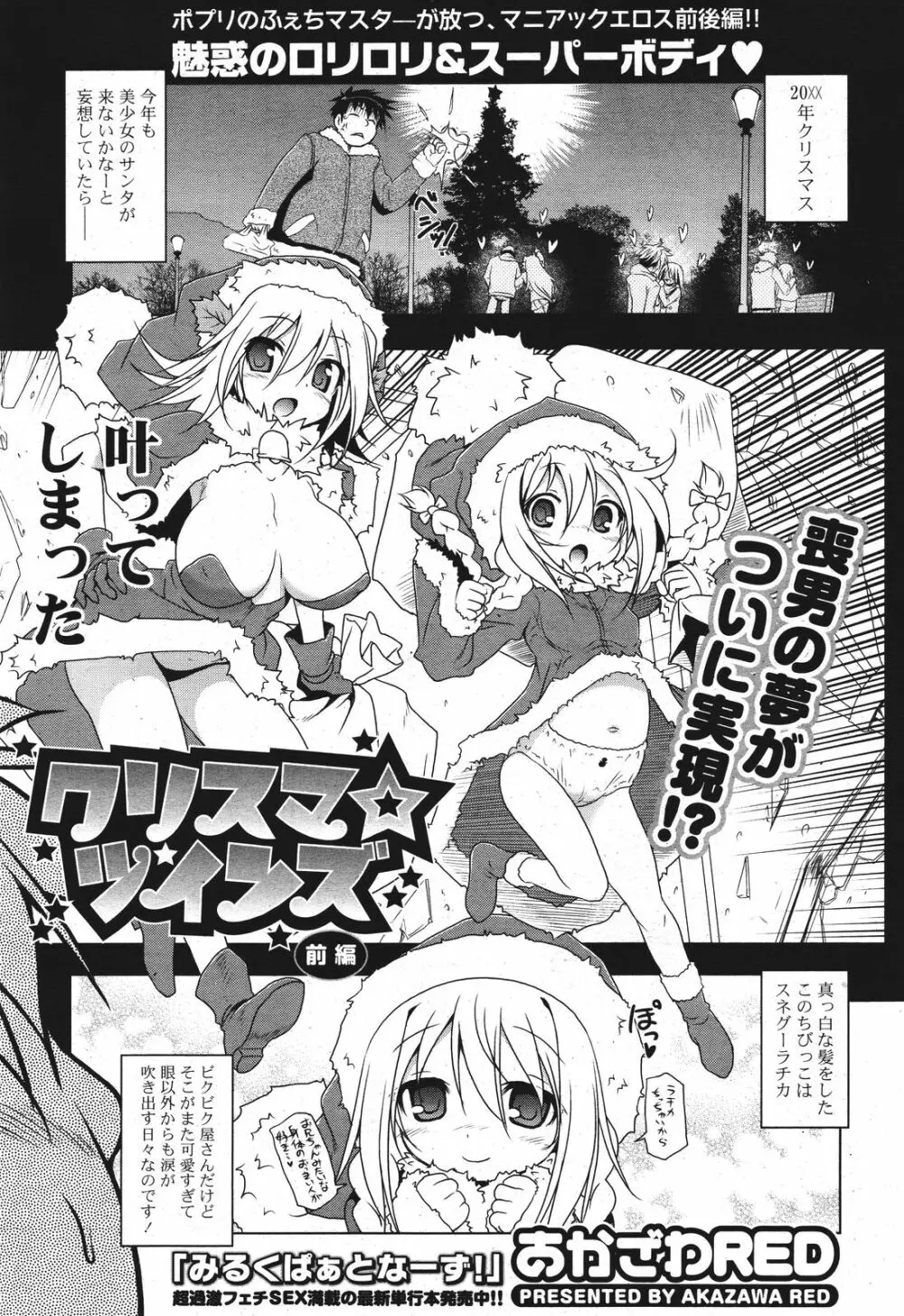 COMIC ポプリクラブ 2011年9月号 23ページ