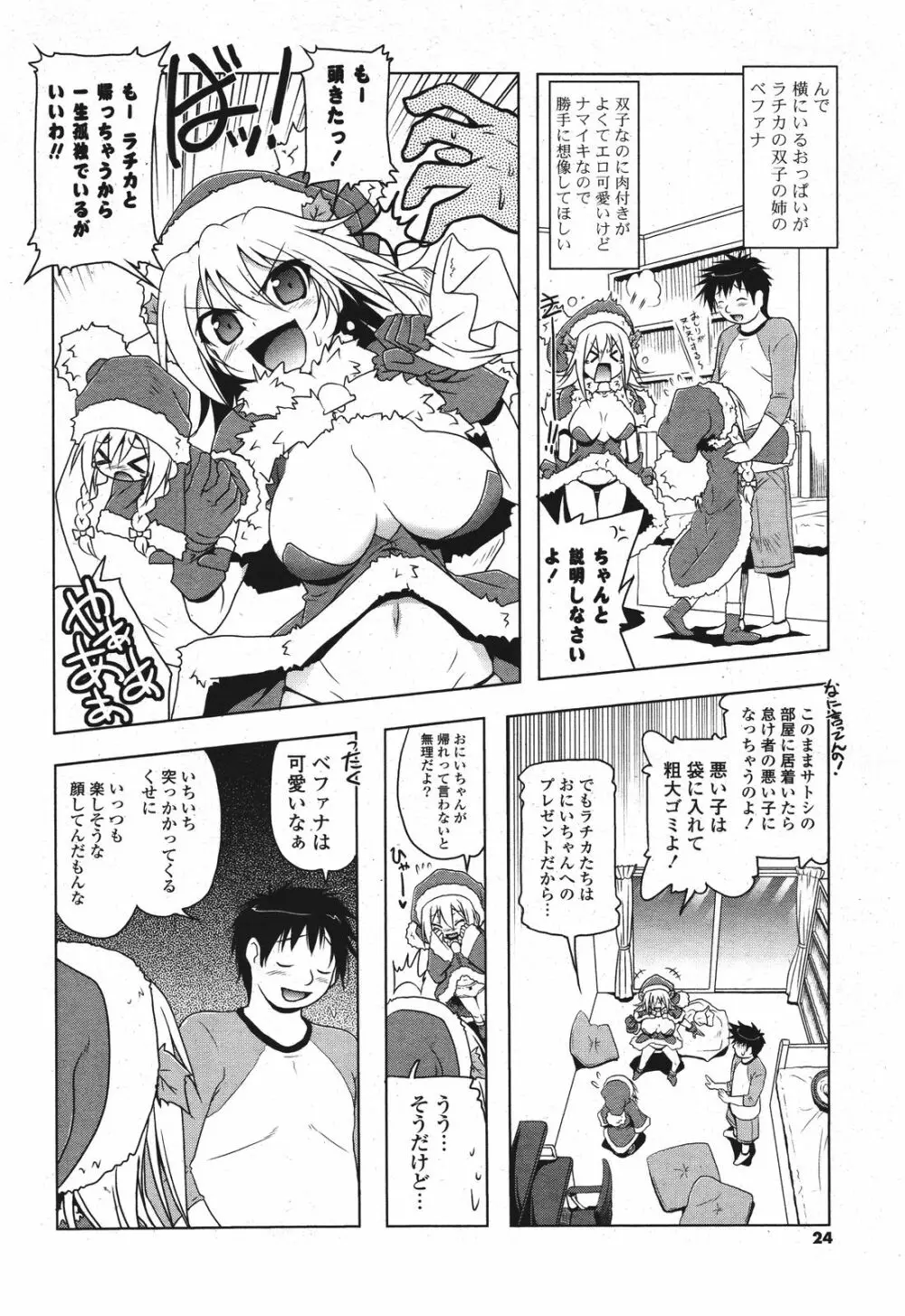 COMIC ポプリクラブ 2011年9月号 24ページ