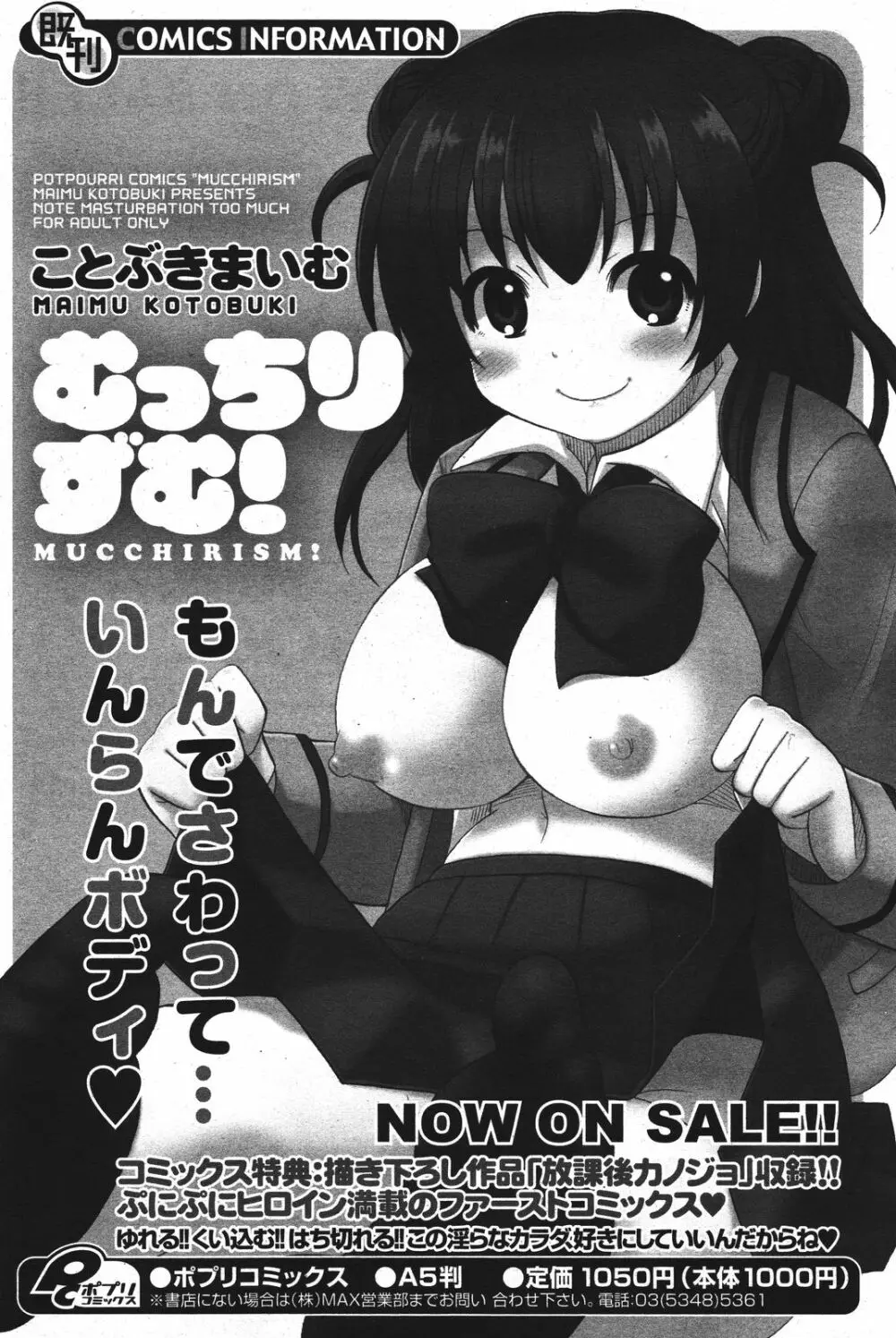 COMIC ポプリクラブ 2011年9月号 249ページ