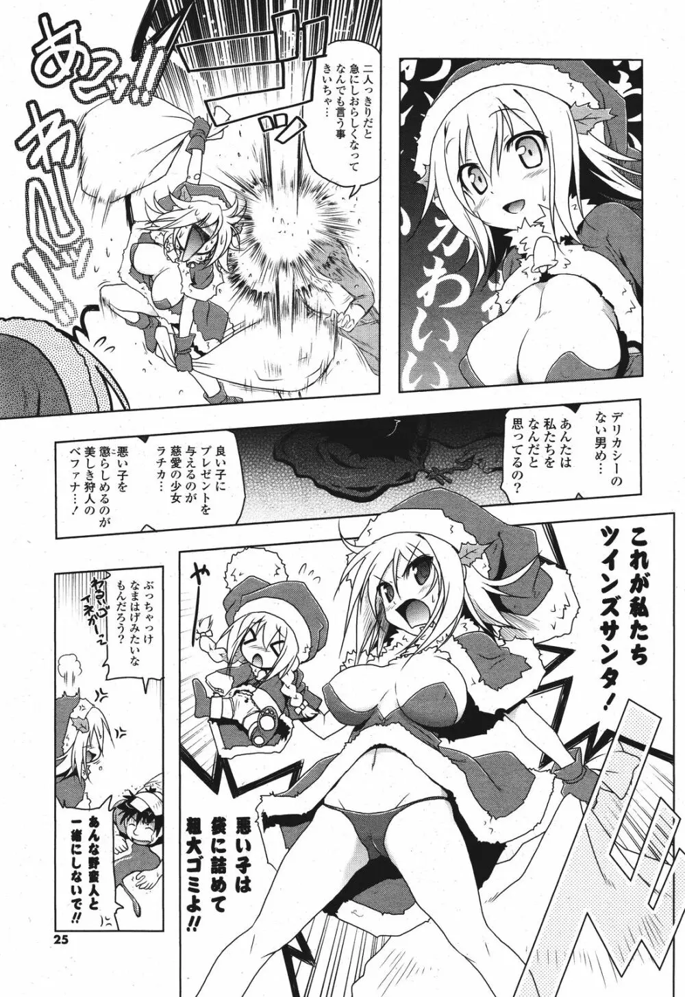 COMIC ポプリクラブ 2011年9月号 25ページ