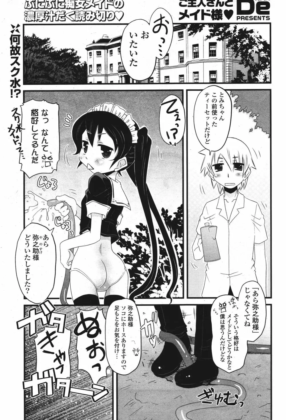 COMIC ポプリクラブ 2011年9月号 266ページ