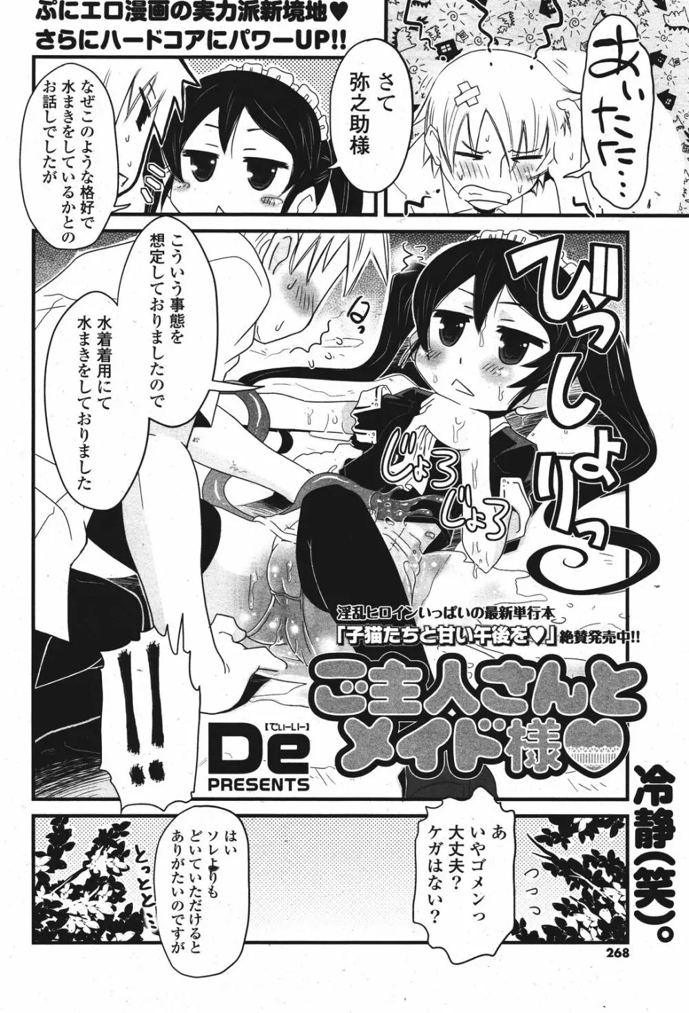 COMIC ポプリクラブ 2011年9月号 267ページ