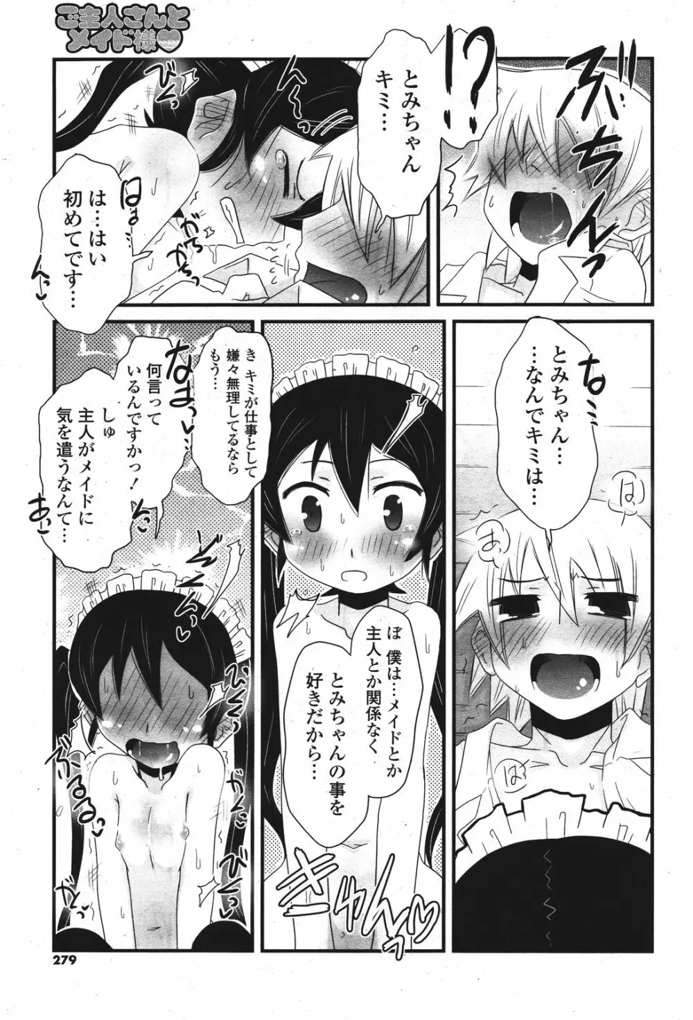 COMIC ポプリクラブ 2011年9月号 278ページ