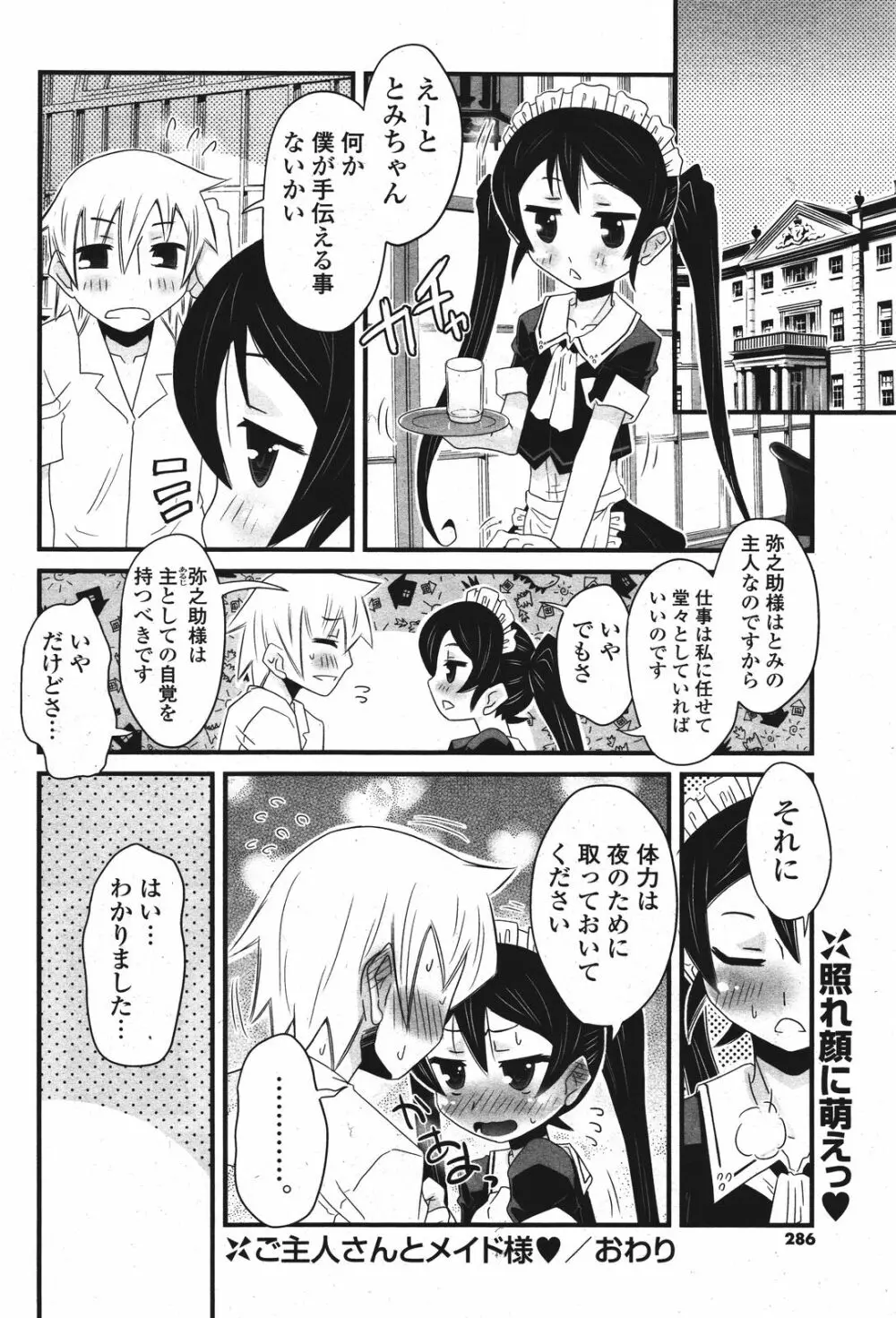 COMIC ポプリクラブ 2011年9月号 285ページ