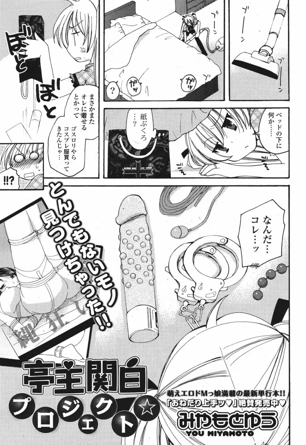 COMIC ポプリクラブ 2011年9月号 286ページ