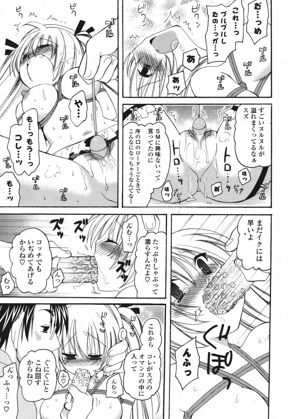 COMIC ポプリクラブ 2011年9月号 294ページ