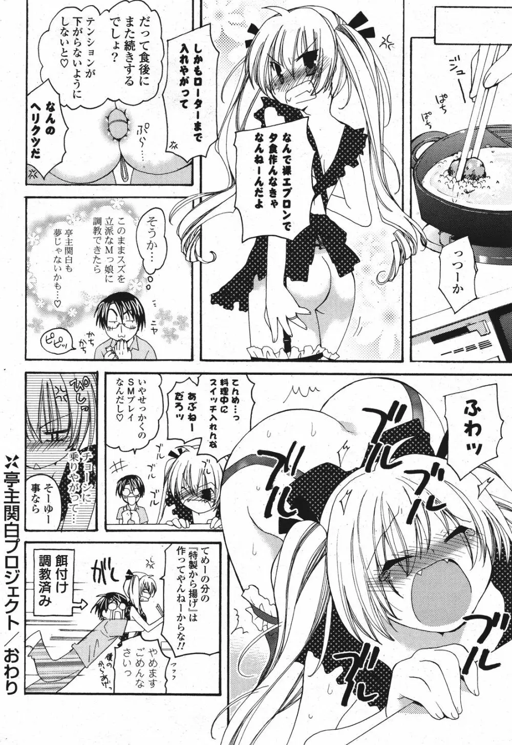 COMIC ポプリクラブ 2011年9月号 305ページ