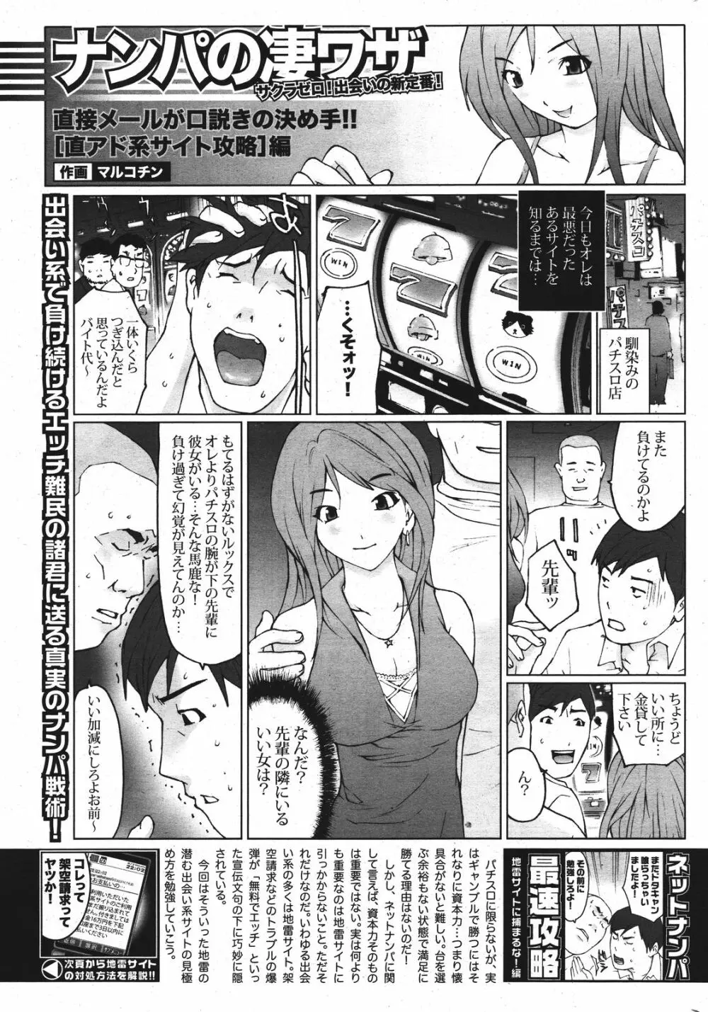 COMIC ポプリクラブ 2011年9月号 310ページ