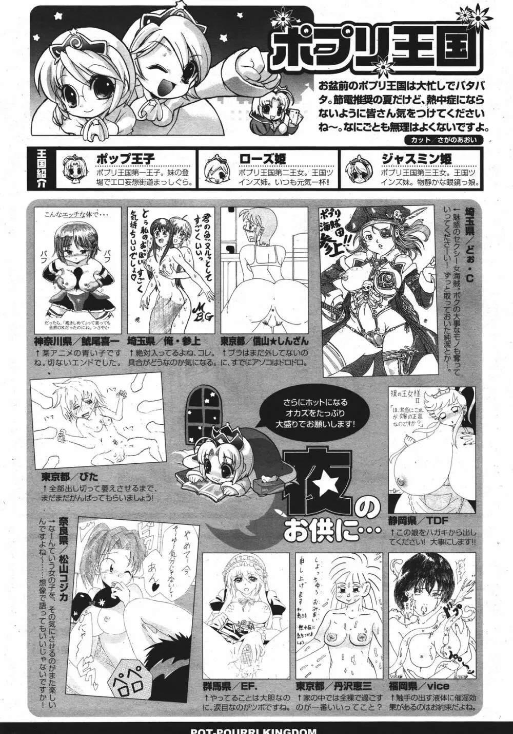 COMIC ポプリクラブ 2011年9月号 319ページ