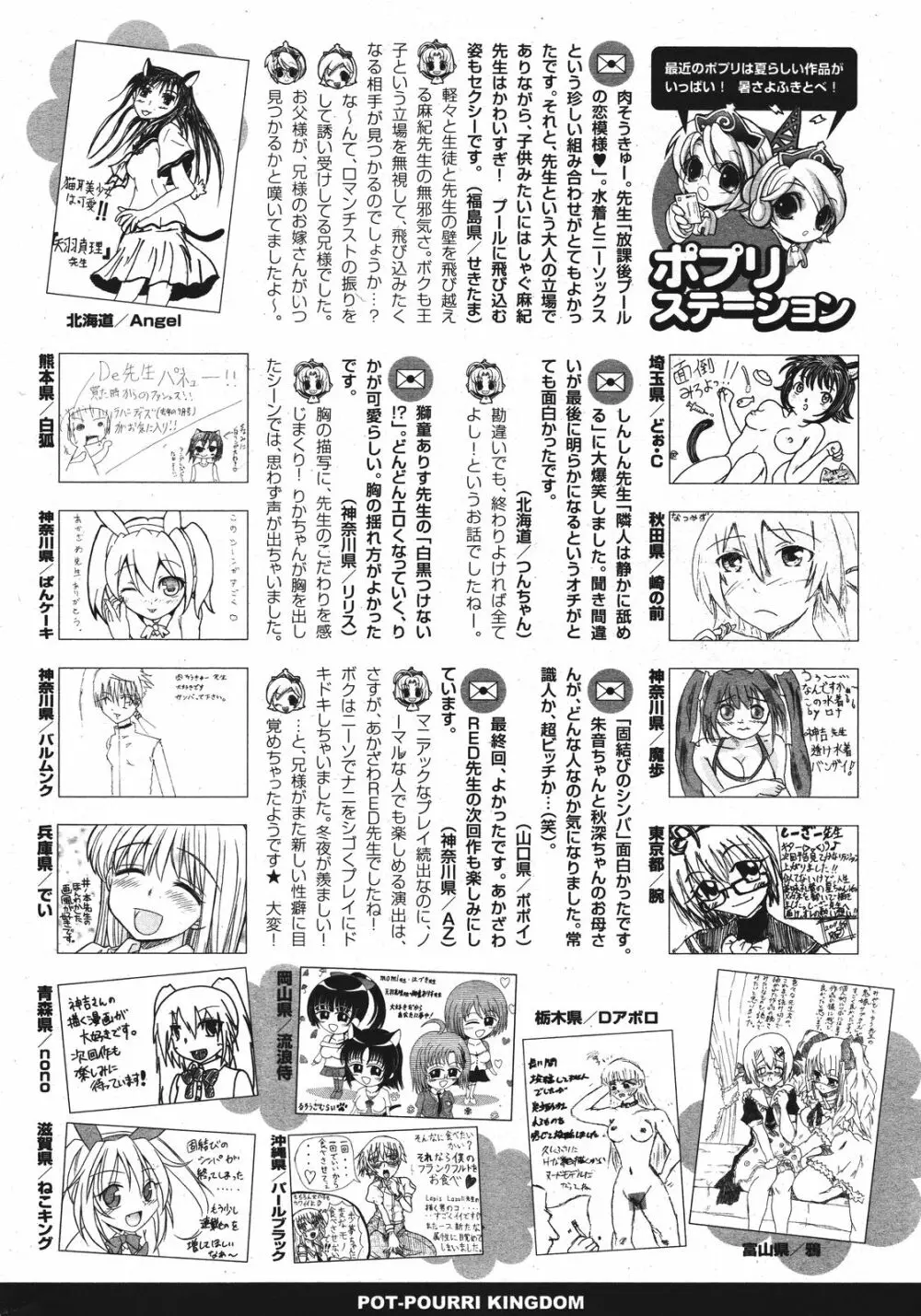 COMIC ポプリクラブ 2011年9月号 321ページ