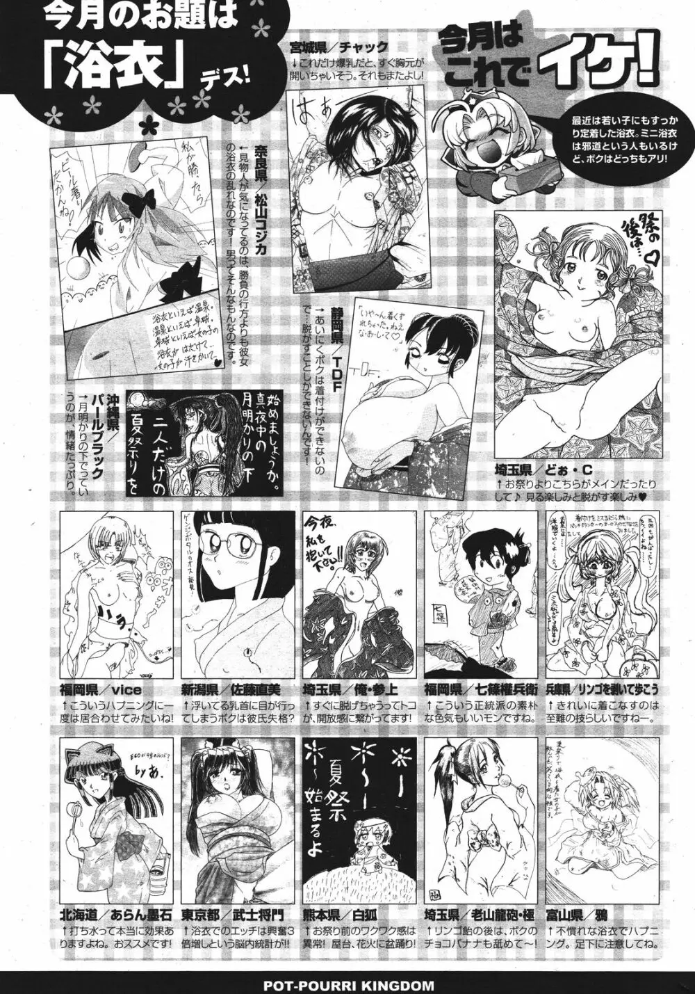 COMIC ポプリクラブ 2011年9月号 322ページ