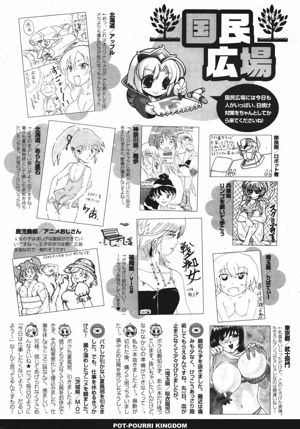 COMIC ポプリクラブ 2011年9月号 323ページ