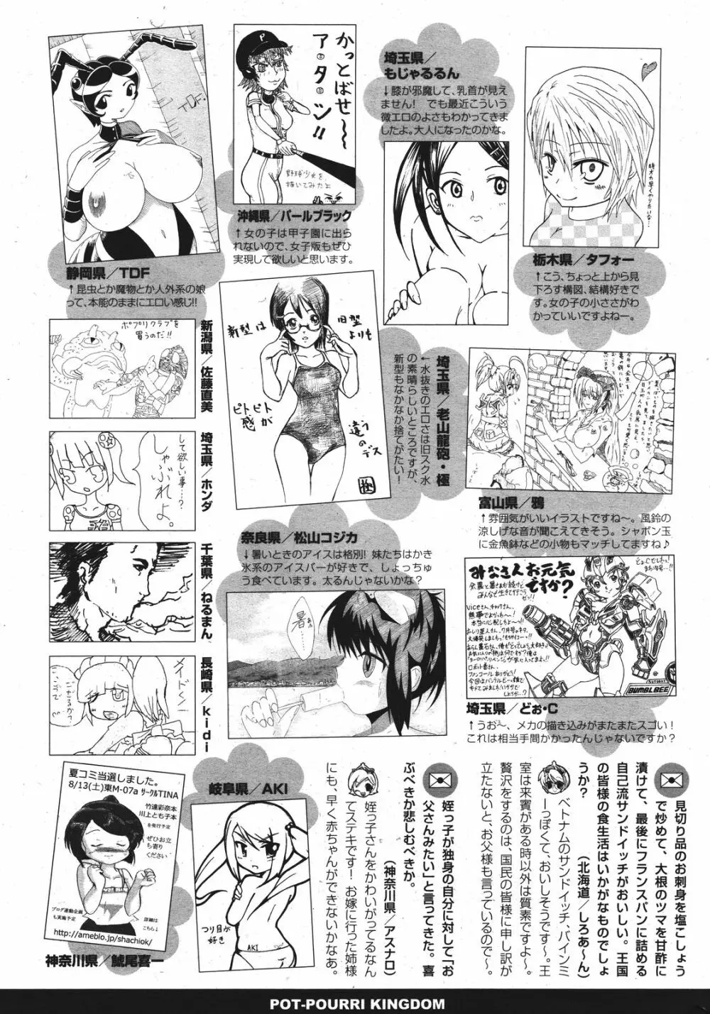 COMIC ポプリクラブ 2011年9月号 324ページ